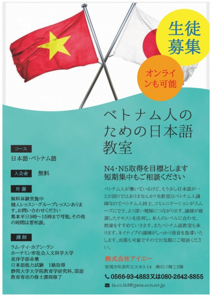 ベトナム人のための日本語教室　生徒募集！