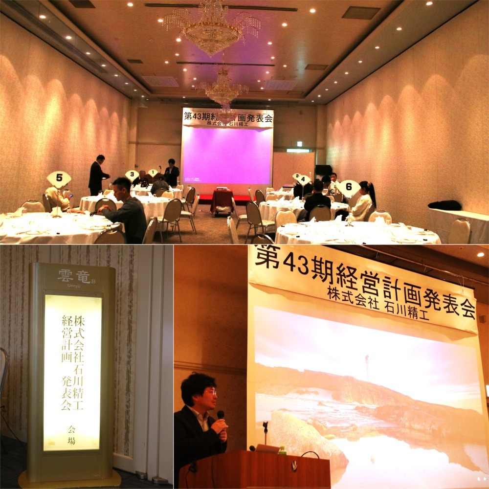 第43期経営計画発表会