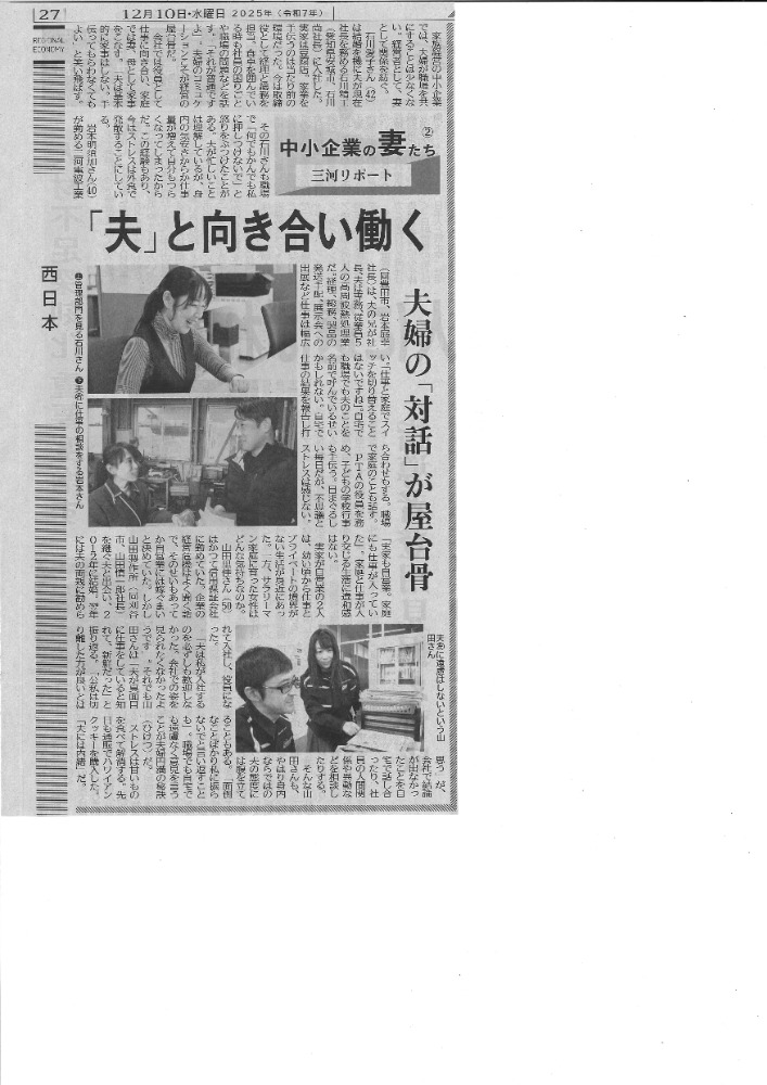 日刊工業新聞に掲載されました